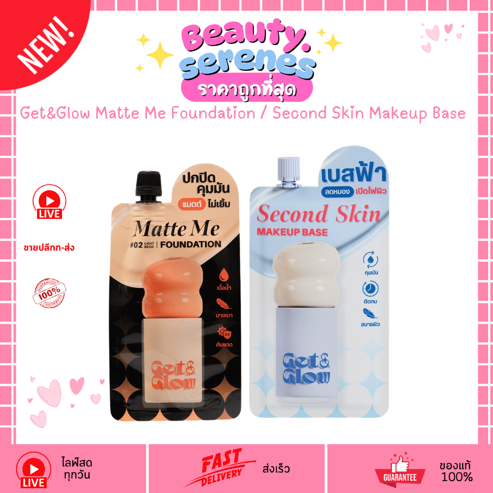 (1ซอง) Get&Glow Matte Me Foundation / Second Skin Makeup Base รองพื้นแมท / เบสผิวสวย