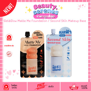 (1ซอง) Get&Glow Matte Me Foundation / Second Skin Makeup Bas…