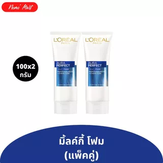 ลอรีอัล (แพ็คคู่) โฟมล้างหน้า เพื่อผิวดูกระจ่างใส ปริมาณ 100x2 กรัม มีให้เลือก 4 สูตร