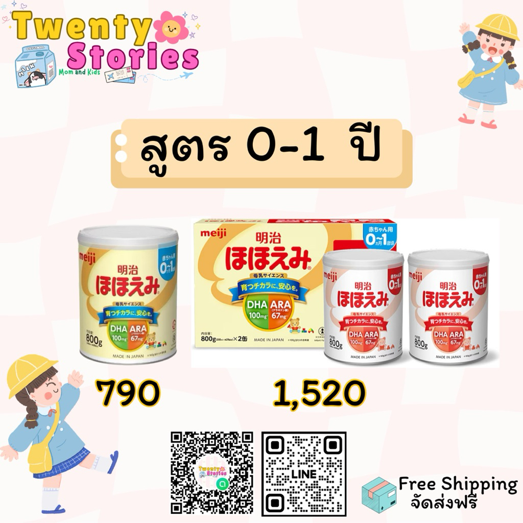 Meiji Hohoemi 0-1 ปี สูตรเดิม 800g