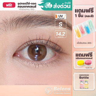 💥[ แถมตลับ Food grade ] Limited Layla (Brown) ค่าสายตา 0.00-…