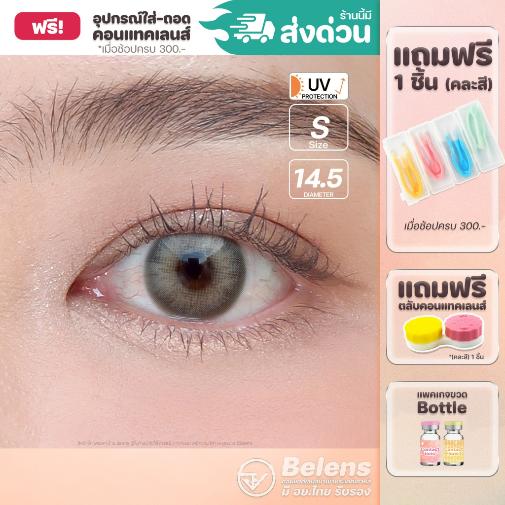 💥แถมตลับ food grade - รุ่น Chuing (Gray) คอนแทคเลนส์ //มีส่งด่วน🚚