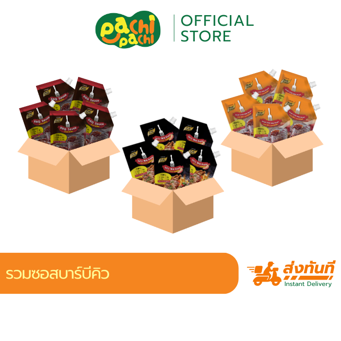 ยกลัง ซอสบาร์บีคิว 920 กรัม 10ถุง สวีทชิลลี่ สไปซี่ บาบีคิว หอม รมควัน BBQ หมัก จิ้ม ปิ้ง ย่าง