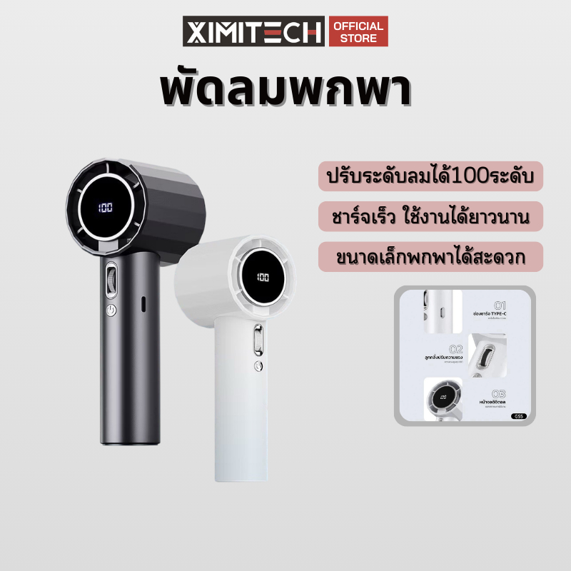ximitech พัดลมพกพา Turbo รอบสูง ชาร์จ USB พัดลมมือถือ Digital Display มือถือพัดลมขนาดเล็ก