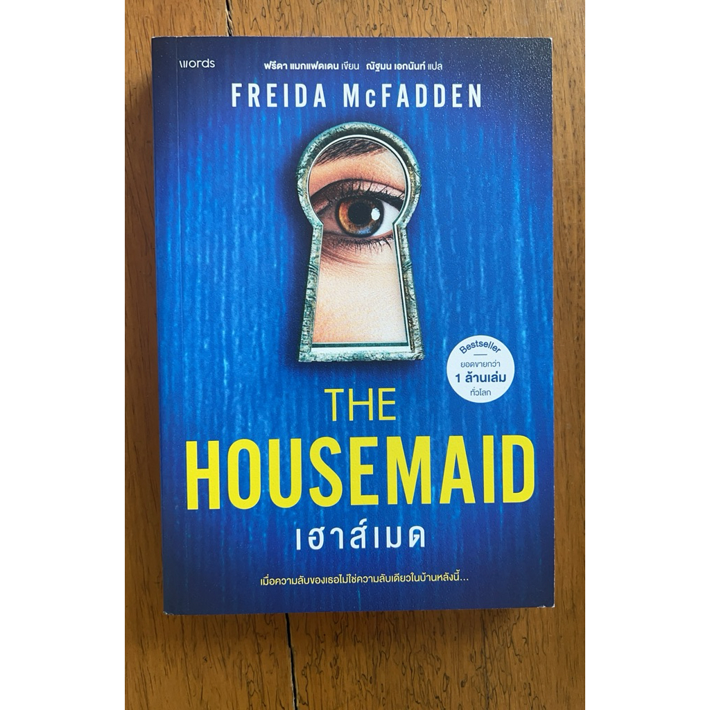 The Housemaid เฮาส์เมด (สภาพเกรด B)
