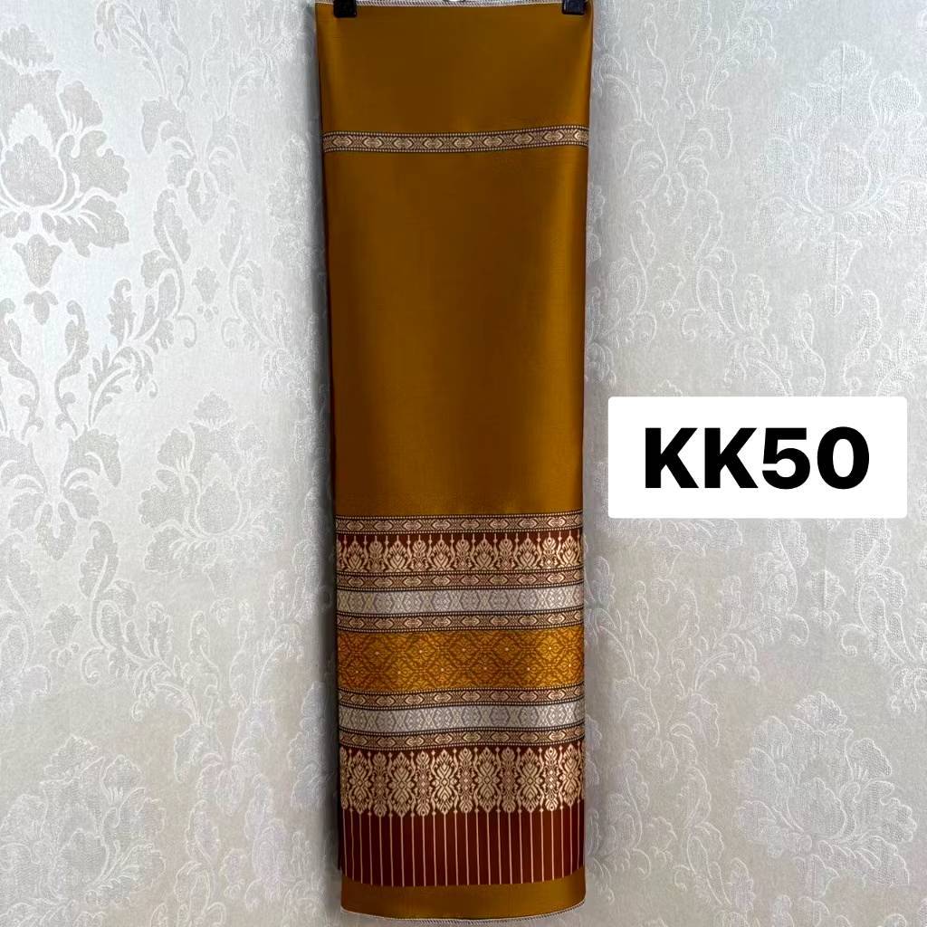 KK50 ผ้าไหมเเกมฝ้าย ไหมล้านนา สีน้ำตาลทอง ขนาด 2 หลา ยังไม่ได้ตัดเย็บ