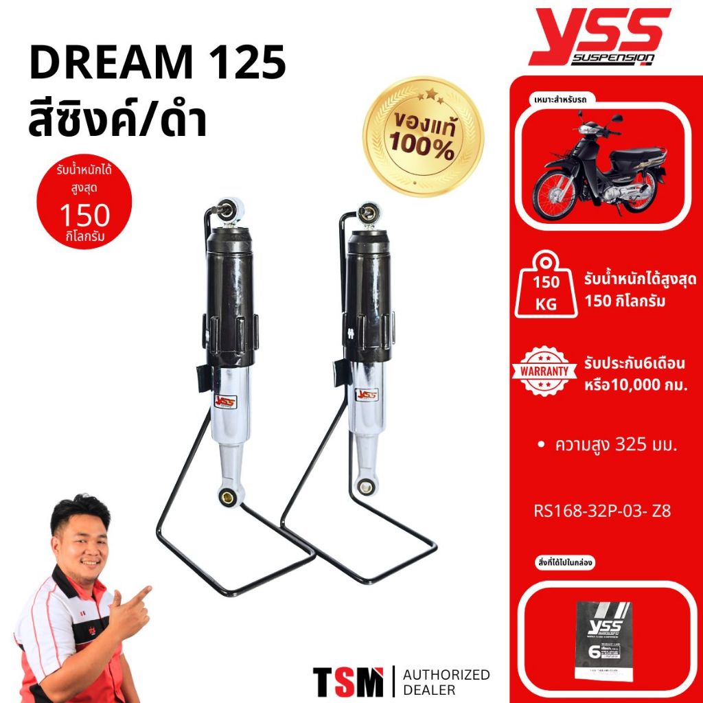 โช๊คหลังHONDA DREAM125 ดรีม125 YSSแท้ ปลอกสีดำ/โครเมี่ยม งานสวย ส่งเร็วทั่วไทย