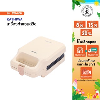 Kashiwa เครื่องทำวาฟเฟิล รุ่น SW-068 กำลังไฟ 700 วัตต์ เครื่องปิ้งขนมปัง,แม่พิมพ์วาฟเฟิล
