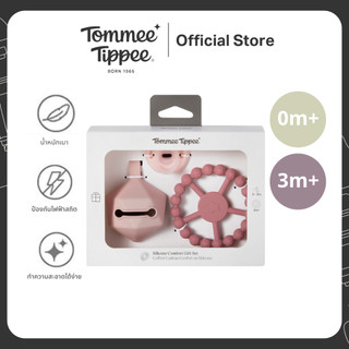 Tommee Tippee ชุดของขวัญซิลิโคน Silicone Gift Set (สีเขียว) ครบเซตสำหรับเด็กแรกเกิด