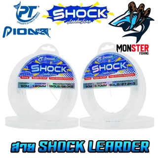 สายช๊อคลีด ไพโอเนีย PIONEER ECO SHOCK LEADER LINE by PIONEER (50 เมตร/ม้วน)