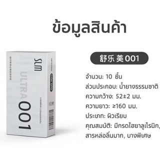 ถุงยางอนามัย Ulta slim บางเฉียบ 0.01 มม Slim ขนาด 52mm [10 ช…