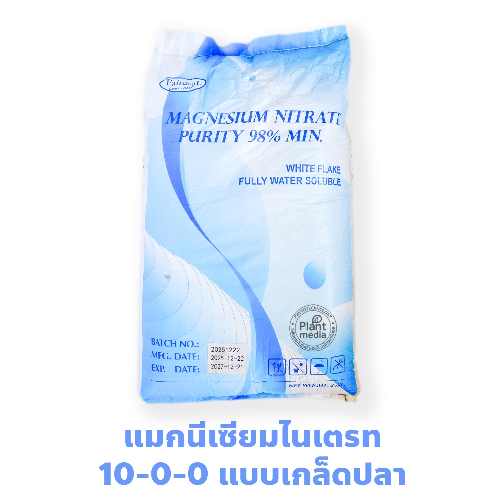 MgNO3 Magnesium Nitrate Hexahydrate 10-0-0 แมกนีเซียมไนเตรท แบบเกล็ดปลา 10-0-0+15MgO บรรจุ 25 กิโลกร