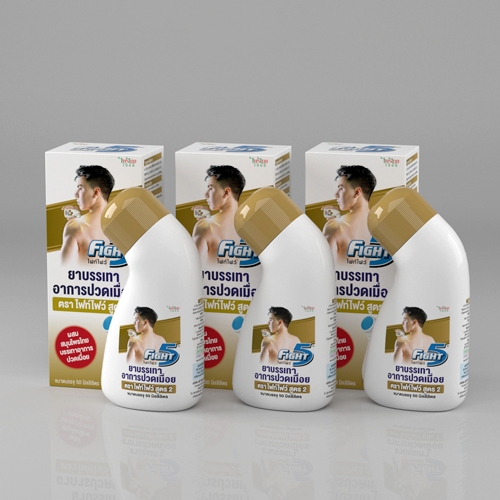 (เซ็ต3ขวด)Fight5 ยาทาบรรเทาปวดเมื่อย สูตร2 ขนาด 50 ml. แพ็ค 3 ขวด ราคา 435 บาท