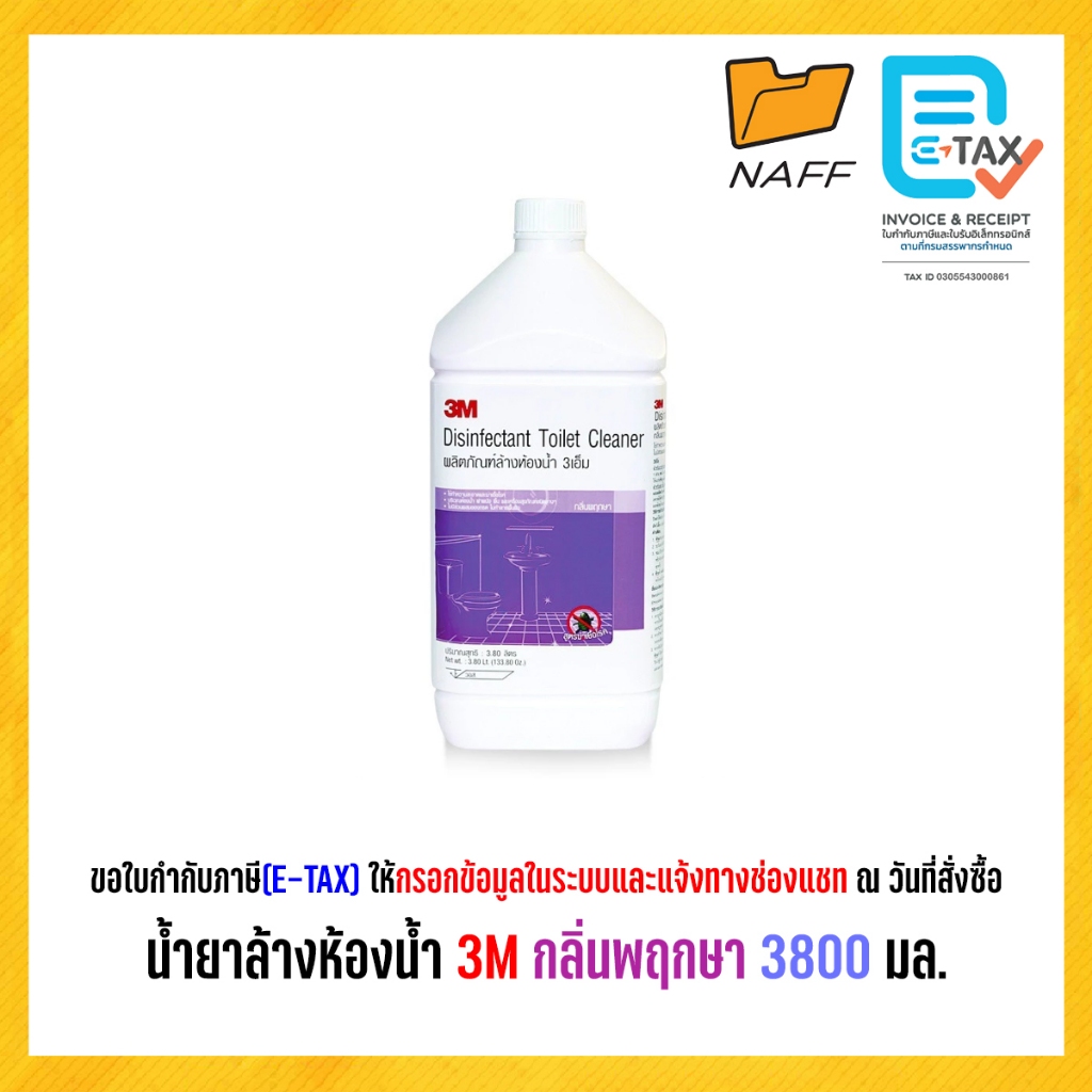 น้ำยาล้างห้องน้ำ 3M กลิ่นพฤกษา 3800 มล.