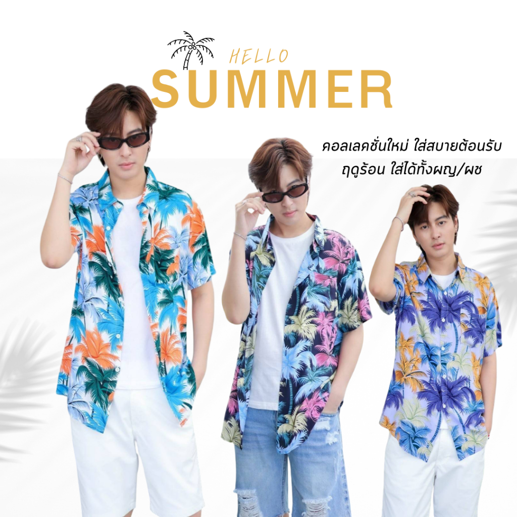 เสื้อฮาวาย ชาย  ใส่สงกรานต์ลายดอกคอปก ใส่เที่ยวทะเล แขนสั้น สําหรับผู้ชายและผู้หญิง