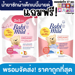 เบบี้มายด์ น้ำยาซักผ้าเด็ก ขนาด 2400 มล. BABI MILD BABY LIQU…
