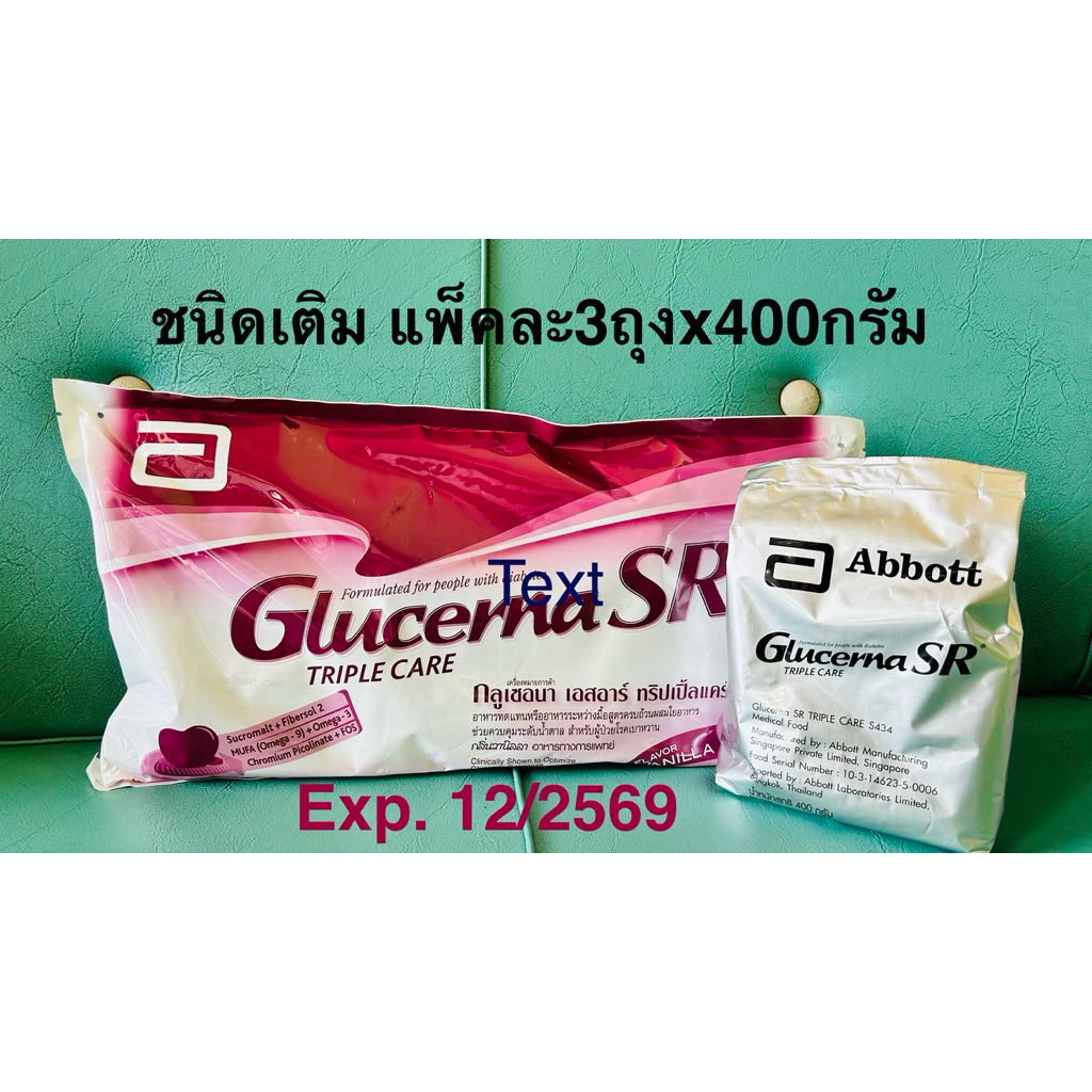 Glucerna SR Triple Care Refill 400gx3ถุง  กลูเซอนา กลิ่นวานิลลา ชนิดเติม400กรัม (1แพ็ค บรรจุ3ถุง)