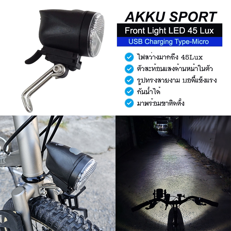 AKKU Front Light LED 45 Lux ไฟหน้าจักรยาน ชาร์จ USB สว่างมาก ทรงสวย กันน้ำ