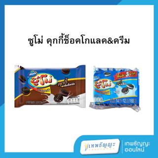ซูโม่ คุกกี้ช็อคโกแลค&ครีม