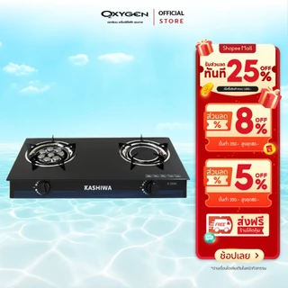 Kashiwa เตาแก๊สหัวคู่ รุ่น X-2500 หน้ากระจกนิรภัย หัวเทอร์โบ+หัวอินฟราเรด