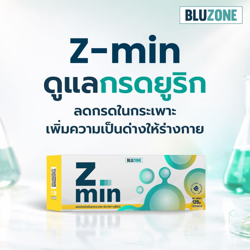 Bluzone Z-min (โซดามินท์) กล่องละ 30 ซอง