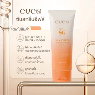 [ส่งด่วน] EVES อีฟส์ บำรุงผิวกาย บูสเตอร์ส้ม ครีมทารักแร้ แอนตี้ดาร์ก โลชั่นกันแดด ผิวกายกระจ่าง วงแขนเรียบเนียน กันแดด