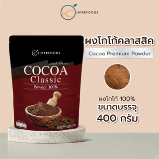 โกโก้ 100% คลาสสิค KC 400g