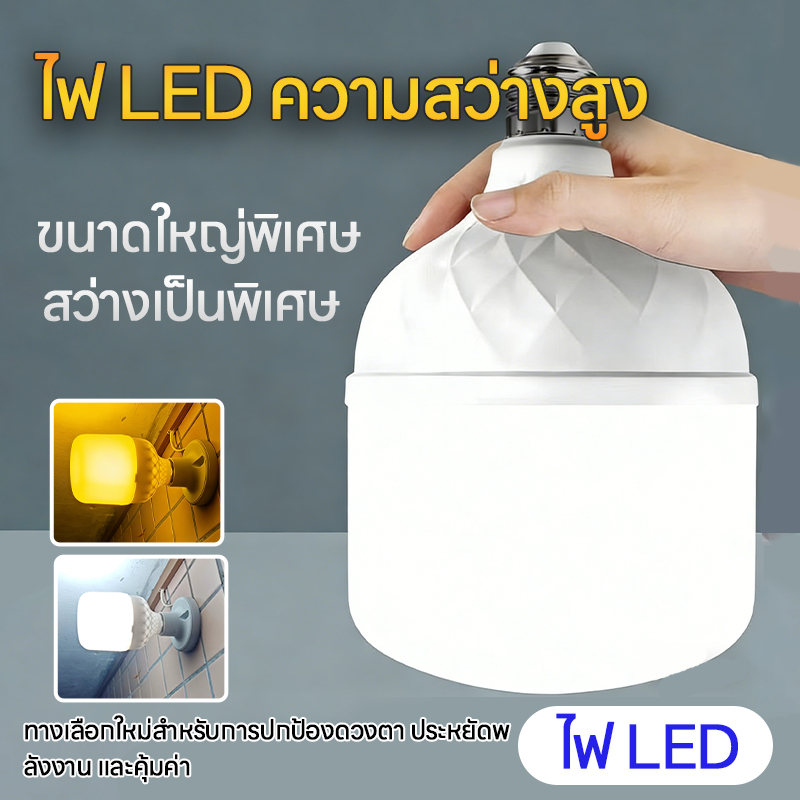LIVING💡 สว่างจบครบทุกที่! หลอดLED 25W/35W/45W/55W65W ใช้ได้ทั้งบ้าน ร้านค้า โกดัง อายุการใช้งานยาวนาน ประหยัดไฟ
