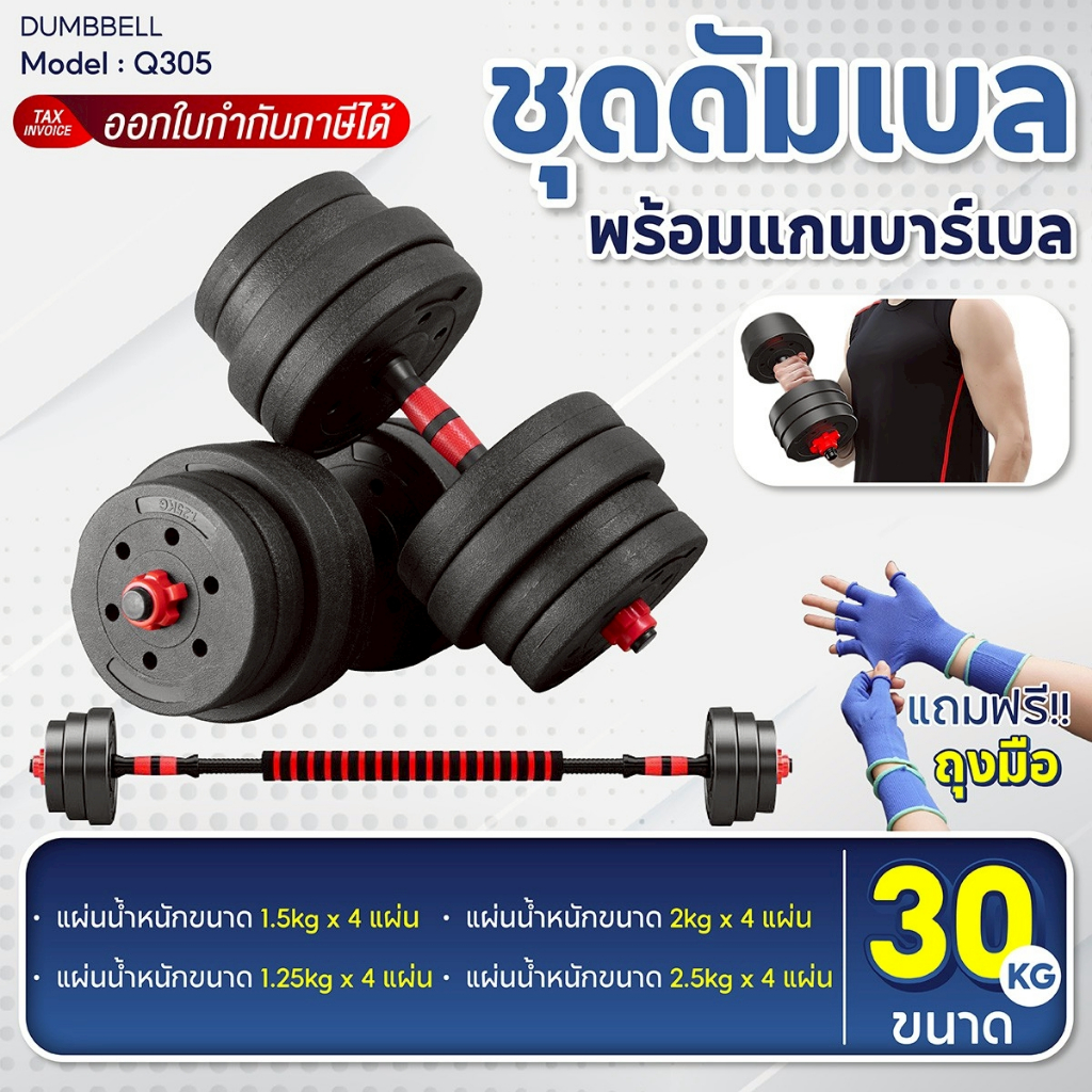 BG Dumbbell and Barbell Set 30KG -40KG รุ่น Q305 ชุดดัมเบลพร้อมบาร์เบลครบเซ็ท ที่ยกน้ำหนัก (แถมฟรีถุ