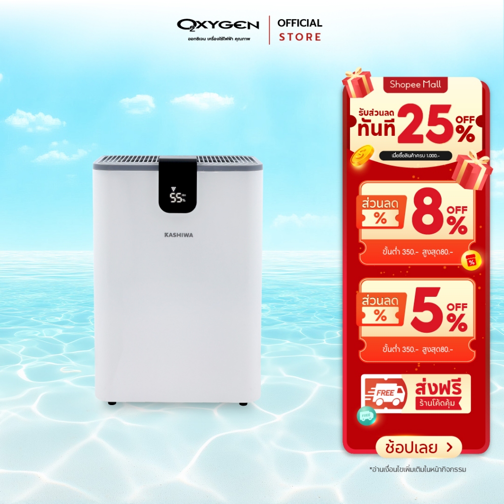 Kashiwa เครื่องลดความชื้น รุ่น HC-101 สัมผัส จอ LCD ขนาด 2.5 ลิตร กำลังไฟ 60 วัตต์