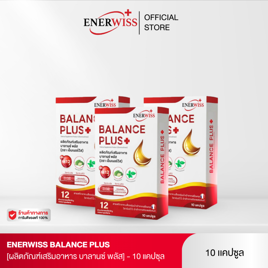 [3 กล่อง] - ENERWISS BALANCE PLUS [ผลิตภัณฑ์เสริมอาหาร บาลานซ์ พลัส] - 10 แคปซูล