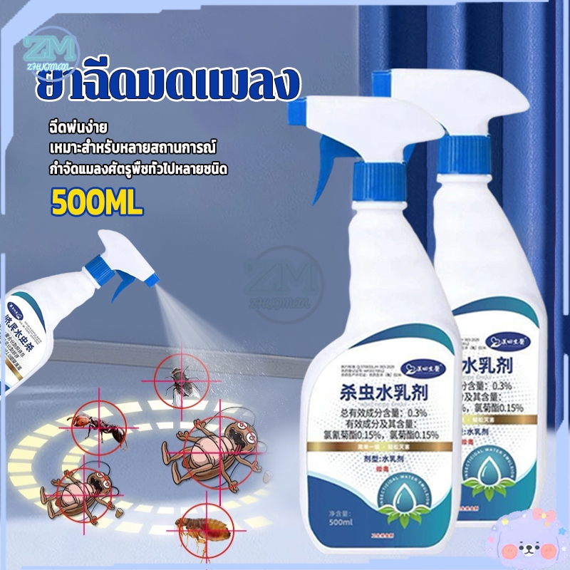 ยาฉีดมดแมลง สเปรย์ฆ่าแมลง ยาฆ่ามด ยาฉีดยุง ยาฆ่าแมลง 500ml แมลงวัน มด เหา หมัด แมลง สารกำจัดแมลงวันลาย