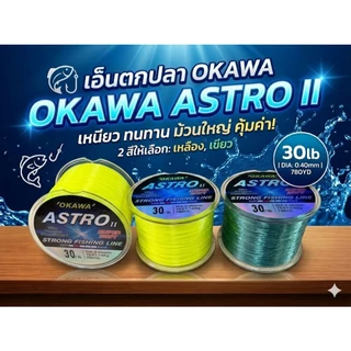 เอ็นตกปลา ASTRO 1/4 มี2สี สีเขียว สีเหลือง