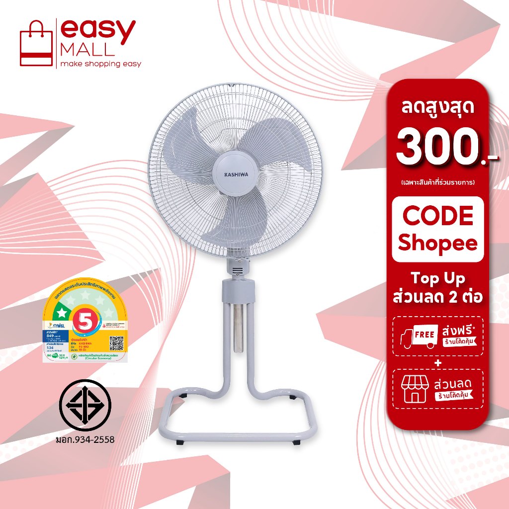 KASHIWA พัดลมตั้งพื้น 18 นิ้ว รุ่น FS-1812 ปรับระดับได้ พัดลมอุตสาหกรรม