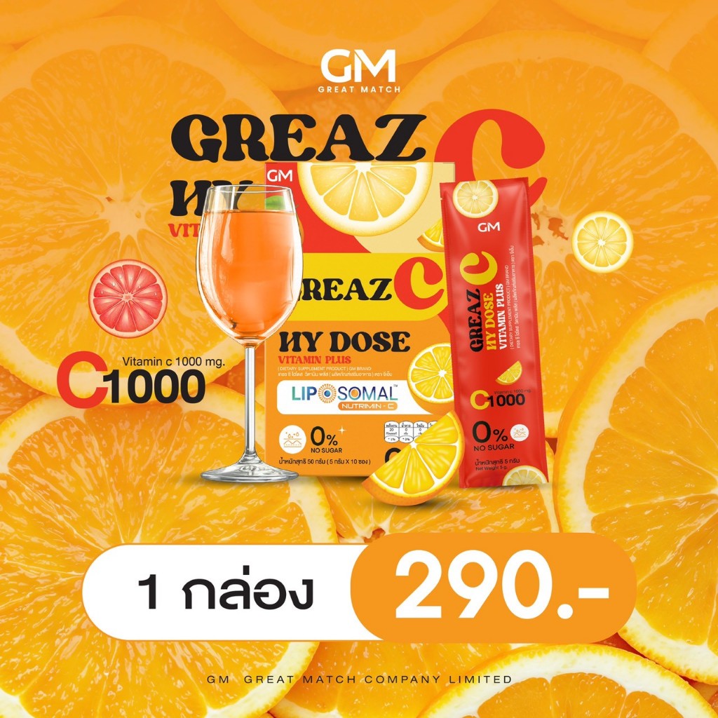 GM GREAZ C HY DOSE VITAMIN PLUS [1 กล่อง] วิตามินซี เกรซซี ไฮโดส วิตามิน พลัส  เสริมสร้างภูมิคุ้มกัน