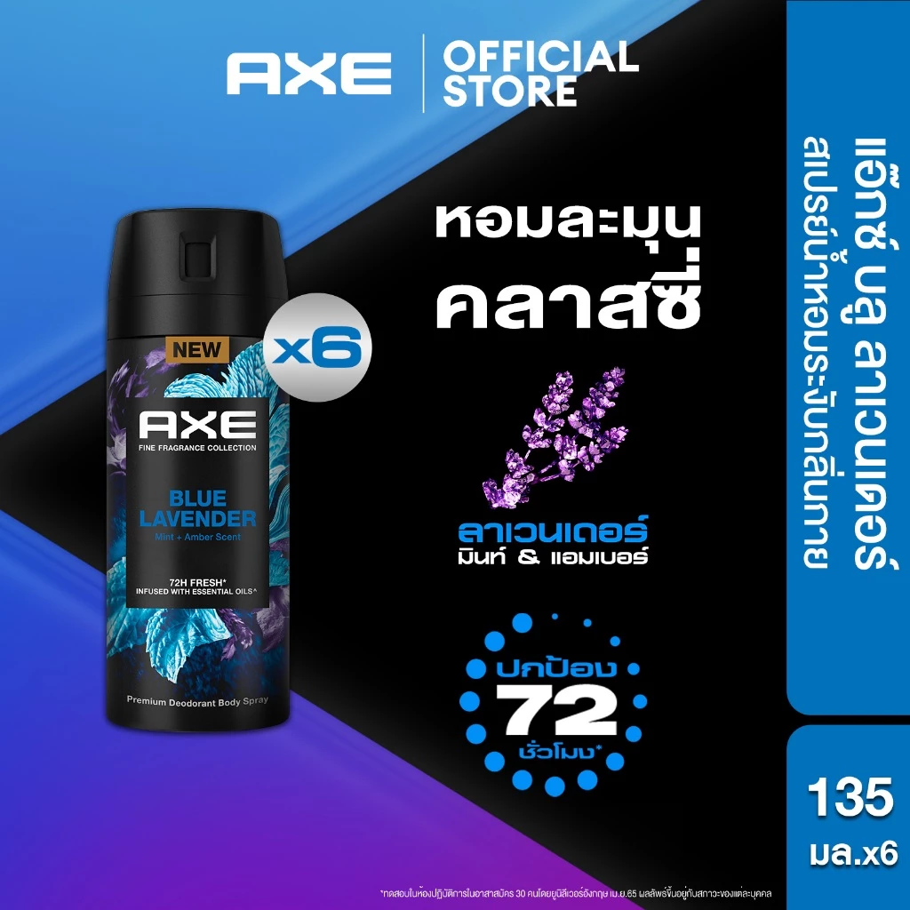 แอ๊กซ์สเปรย์ 135มลx6 Axe Spray 135mlx6 (เลือกสูตรข้างใน)