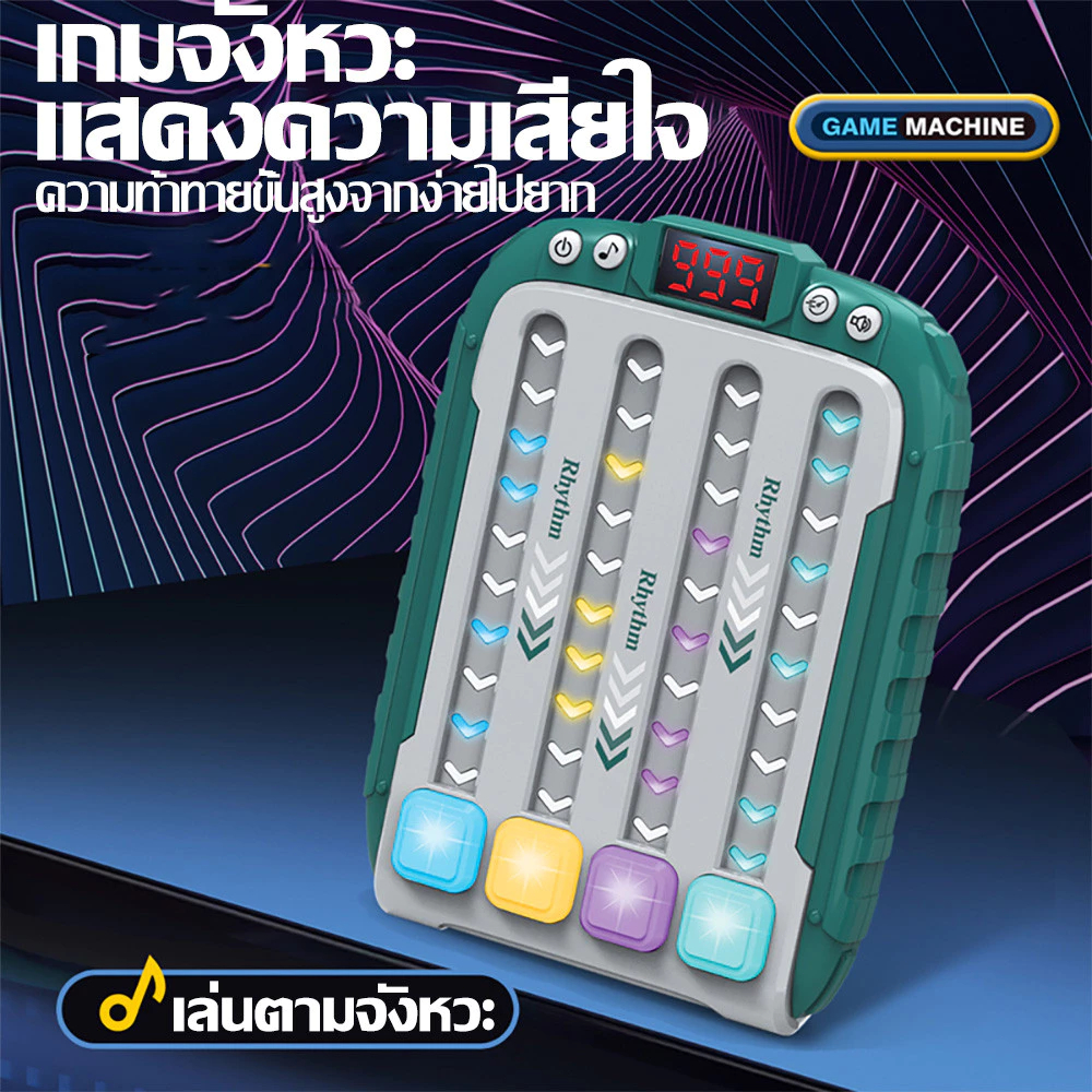 เครื่องเล่นเกมเต้นเสริมการเรียนรู้ Rhythm Master รุ่นใหม่ล่าสุด ระดับความท้าทาย กดปุ่มเร็ว ของขวัญสำหรับเด็ก ๆ