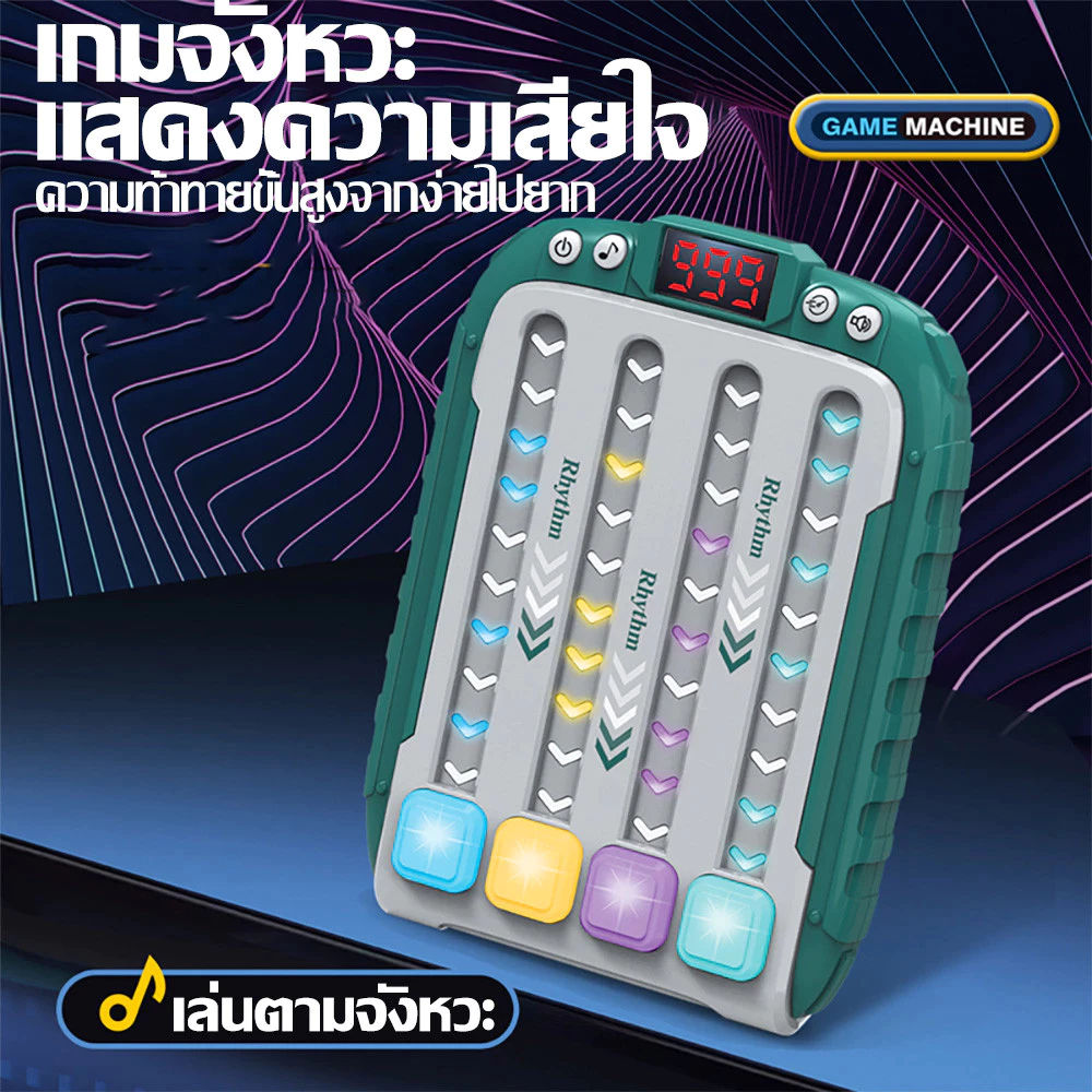 เครื่องเล่นเกมเต้นเสริมการเรียนรู้ Rhythm Master รุ่นใหม่ล่าสุด ระดับความท้าทาย กดปุ่มเร็ว ของขวัญสำหรับเด็ก ๆ