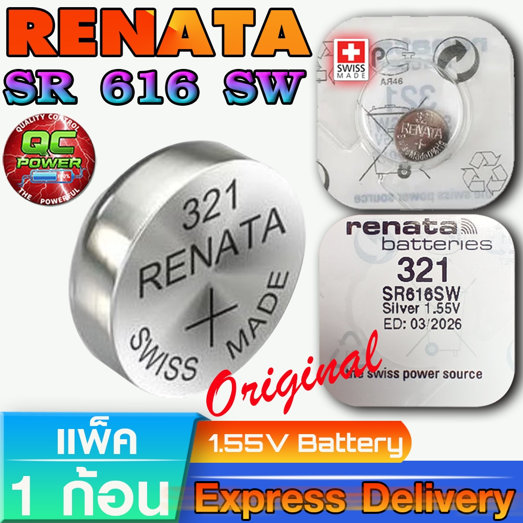 ถ่านกระดุม Renata SR616SW 321 แท้ Swiss Made ไฟดี แรงดันสูง จาก สวิตเซอร์แลนด์ (1ก้อน)
