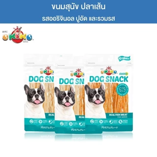 [27g/ 135g] OKIKO โอกิโกะ DOG SNACK ขนมสุนัข ปลาเส้น มี 3 แบบ รสออริจินอล รสปูอัด และรวมรส