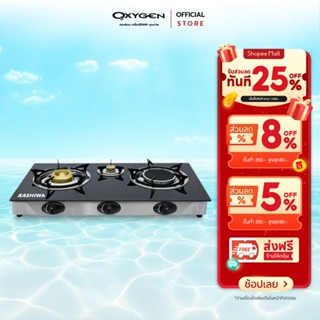 Kashiwa เตาแก๊ส 3 หัว รุ่น X-3006 เตาหน้ากระจก (หัวอินฟาเรด,…