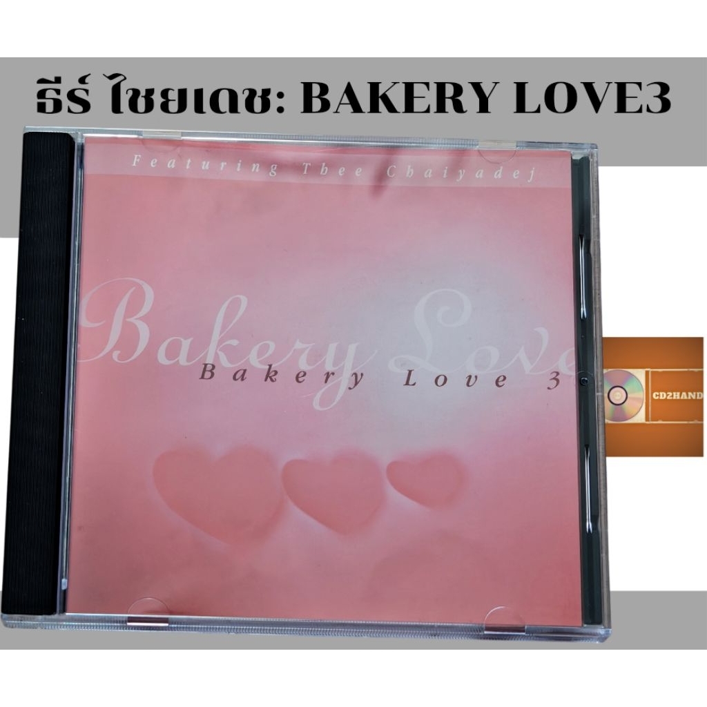 ซีดีเพลง cdอัลบั้มเต็ม  ธีร์ ไชยเดช cover เพลงของbakery อัลบั้ม Bakery love 3 (หายาก)ค่าย BakeryMusi
