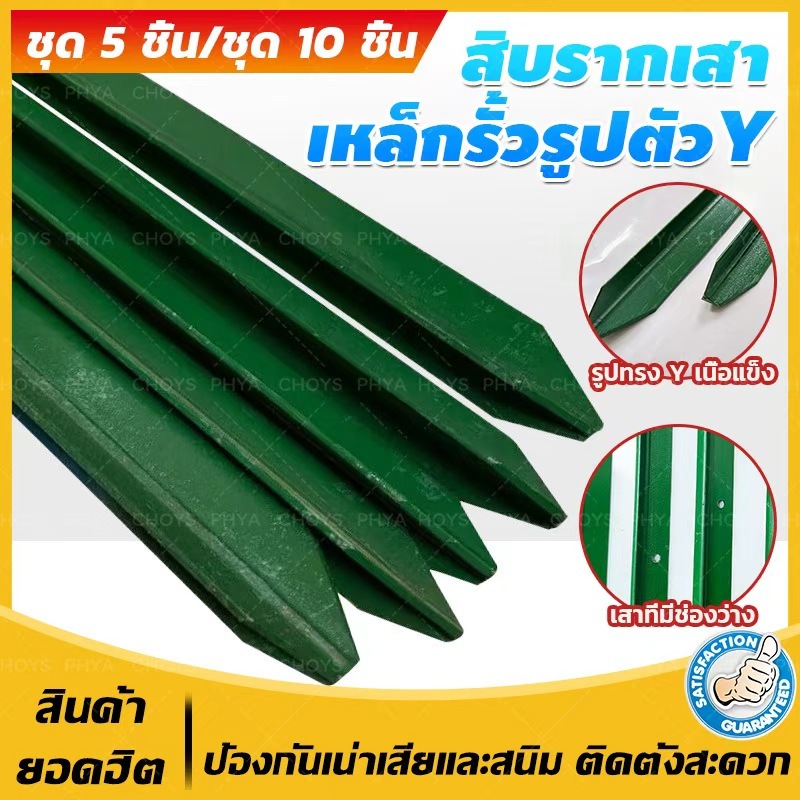 สูง1.5/1.8m สิบรากเสาเหล็กรั้วรูปตัวY เสาเหล็กรั้วหนา เสาเหล็กรั้วรูปสามเหลี่ยม เสารั้วเหล็กหนา เสารั้วตาข่าย เสาล้อมสวน