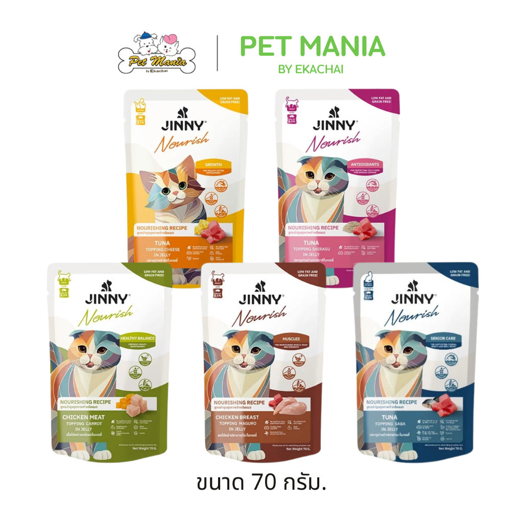 Jinny Nourish จินนี่ นูริช อาหารเปียกแมว ในเยลลี่ ขนาด 70 กรัม.