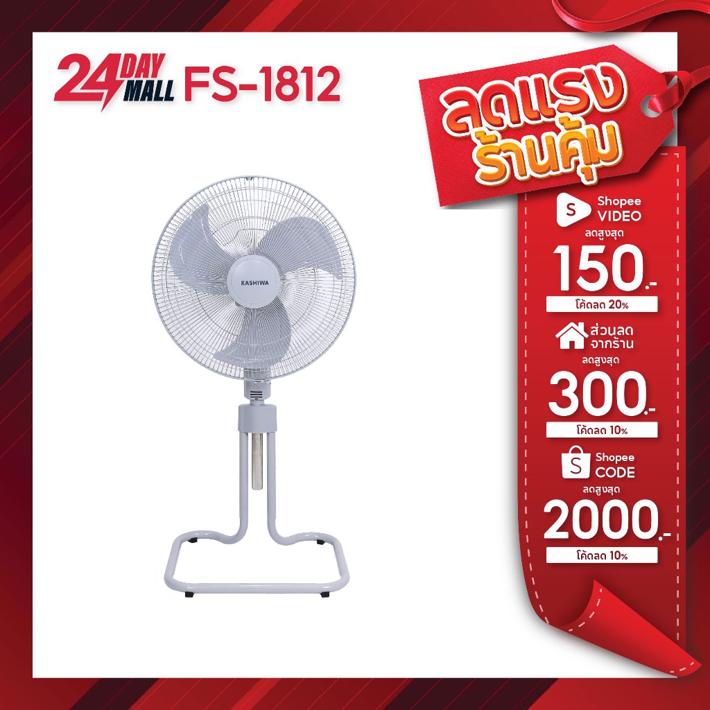 KASHIWA พัดลมตั้งพื้น 18 นิ้ว รุ่น FS-1812 ปรับระดับได้ พัดลมอุตสาหกรรม FS1812