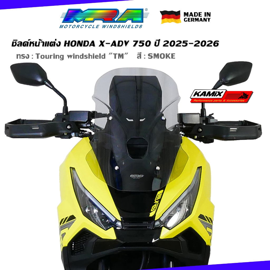 ชิลด์หน้า MRA Windshields HONDA X-ADV 750 2025