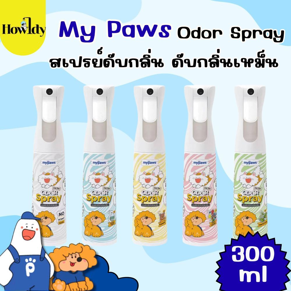 My Paws Odor Spray สเปรย์ดับกลิ่นเหม็น กลิ่นฉี่หมาแมว ขนาด 300ml