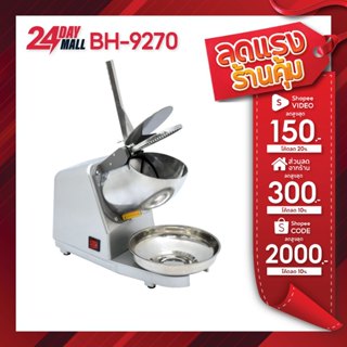 Kashiwa เครื่องบดน้ำแข็งไส รุ่น BH-9270 เครื่องบดน้ำแข็ง เคร…