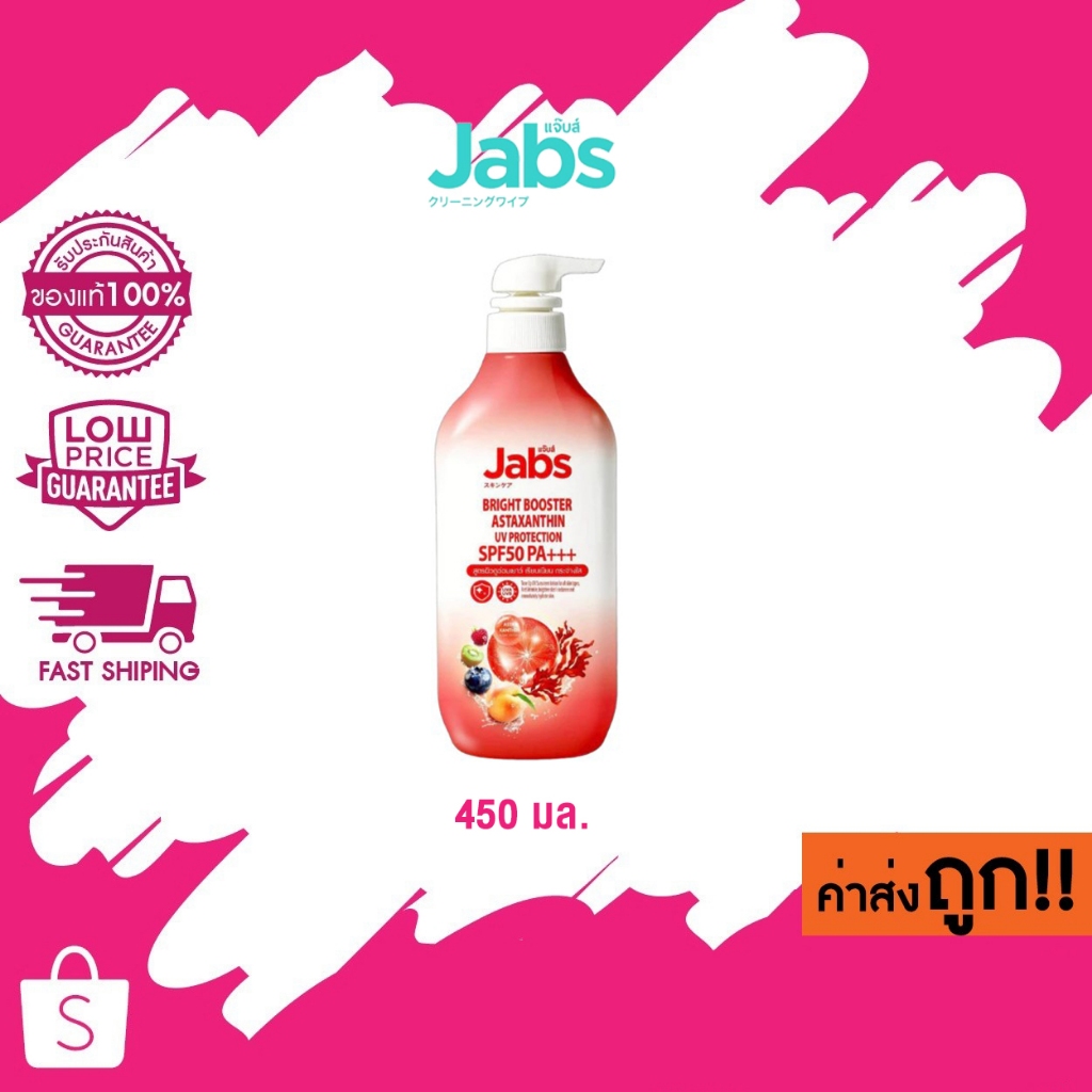 Jabs Bright Booster Astaxanthin UV SPF50 PA+++ แจ๊บส์ กันแดดแอสต้าแซนทีน 450 ml.