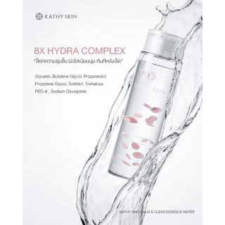 KATHY SKIN CALM & CLEAR ESSENCE WATER เคธี สคิน คาล์ม แอนด์ เคลียร์ เอสเซนส์ วอเตอร์
